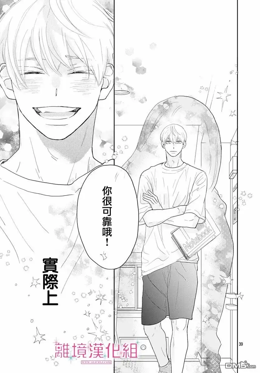 《比太阳更耀眼的星星》第7话 第38页