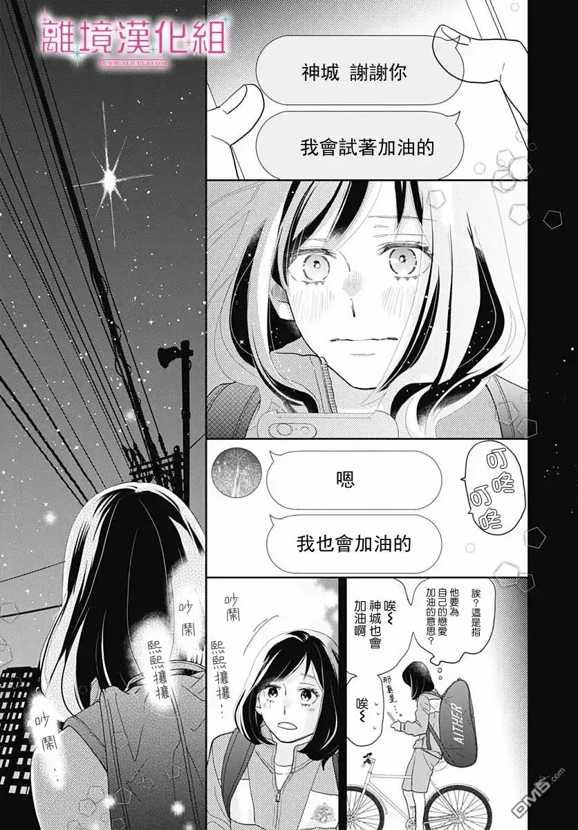《比太阳更耀眼的星星》第7话 第40页