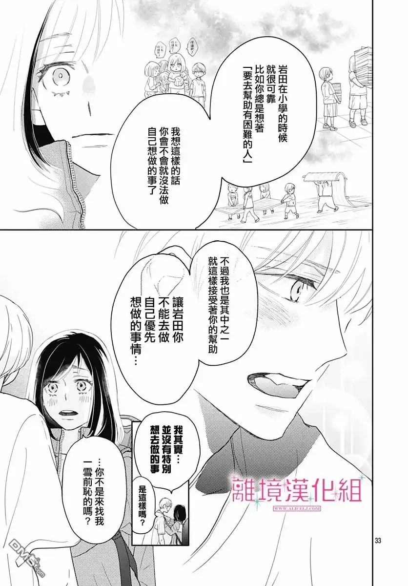 《比太阳更耀眼的星星》第7话 第32页