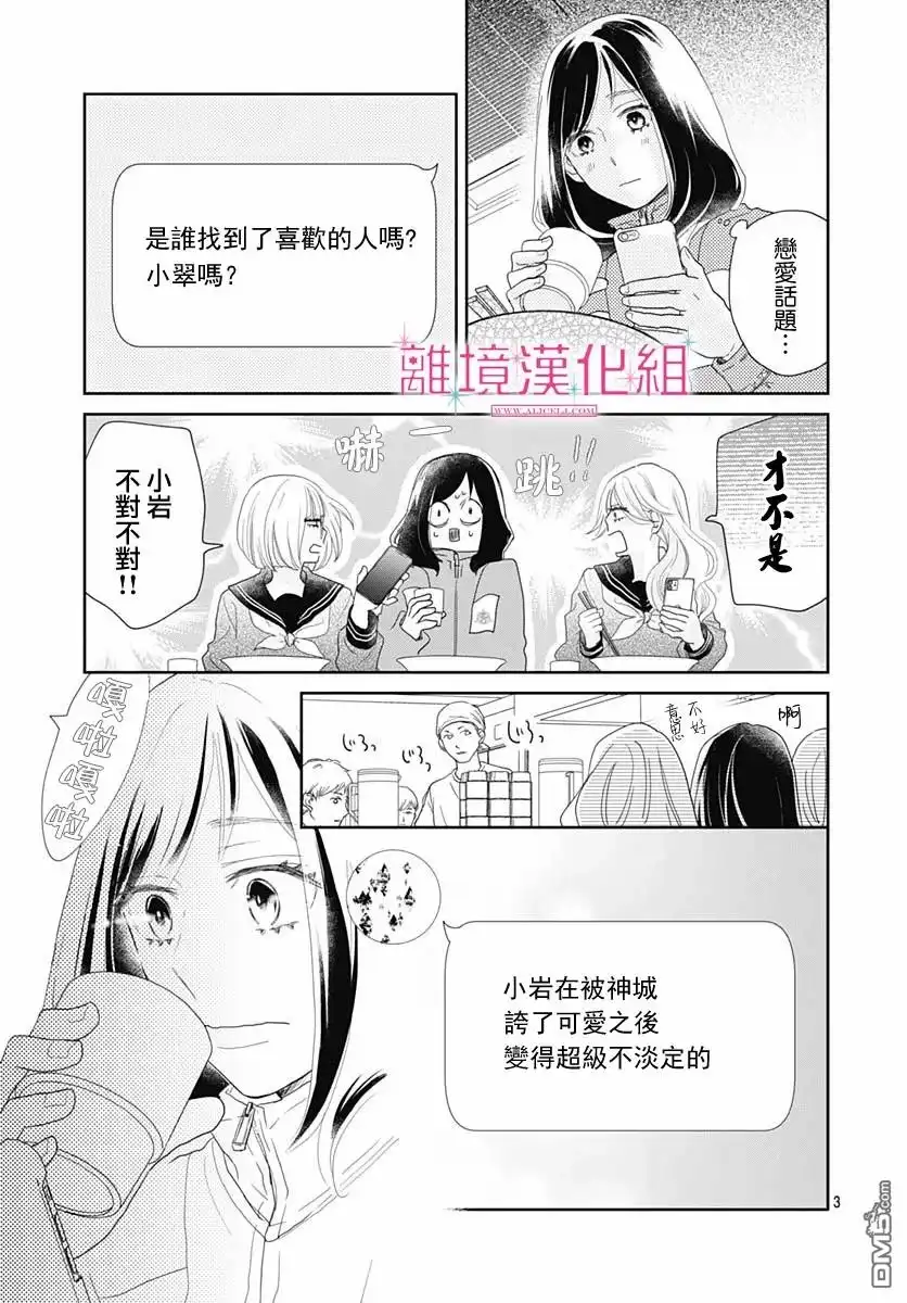 《比太阳更耀眼的星星》第7话 第3页
