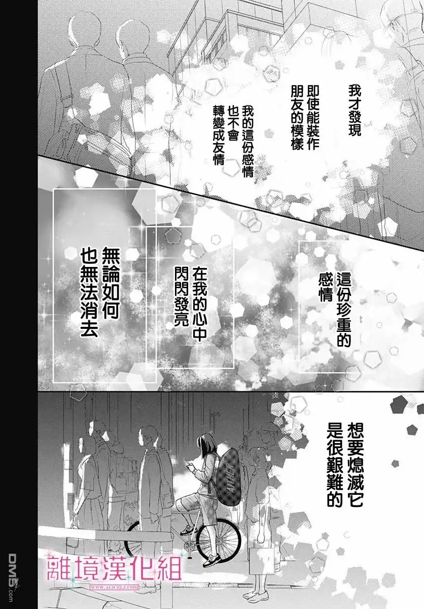 《比太阳更耀眼的星星》第7话 第39页