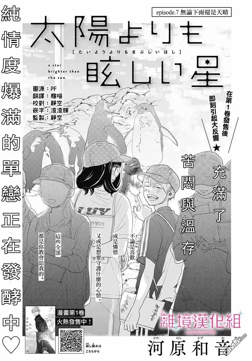《比太阳更耀眼的星星》第7话 第1页