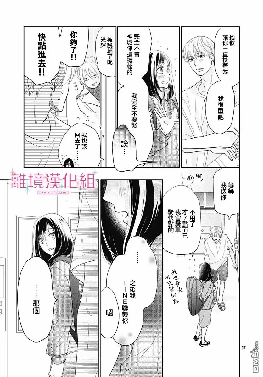 《比太阳更耀眼的星星》第7话 第36页