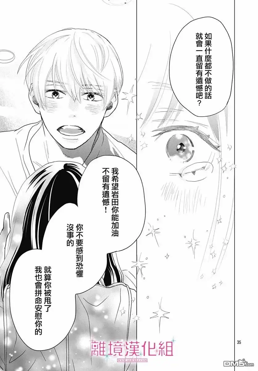 《比太阳更耀眼的星星》第7话 第34页