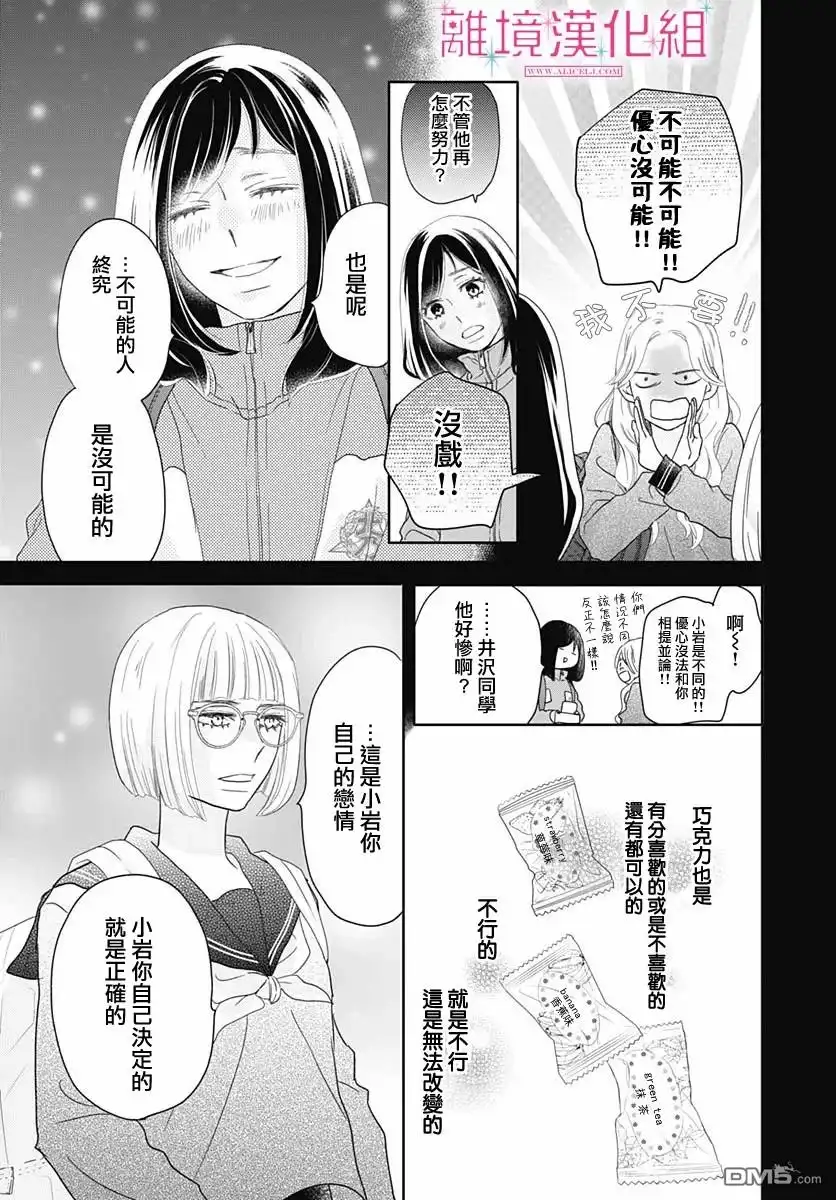 《比太阳更耀眼的星星》第7话 第11页