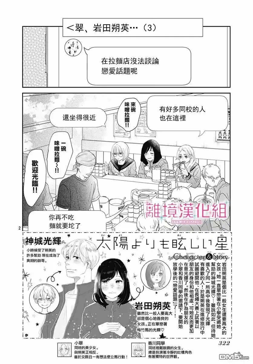 《比太阳更耀眼的星星》第7话 第2页