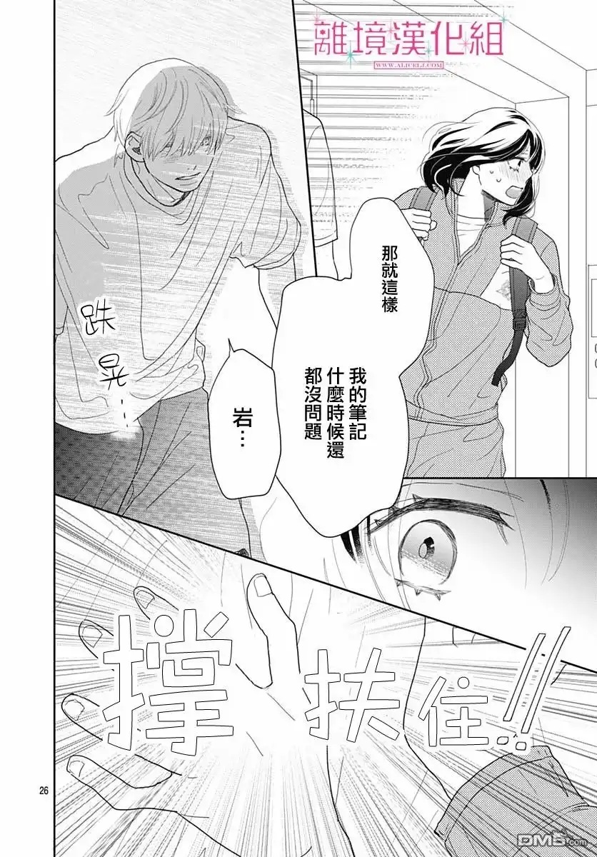 《比太阳更耀眼的星星》第7话 第25页
