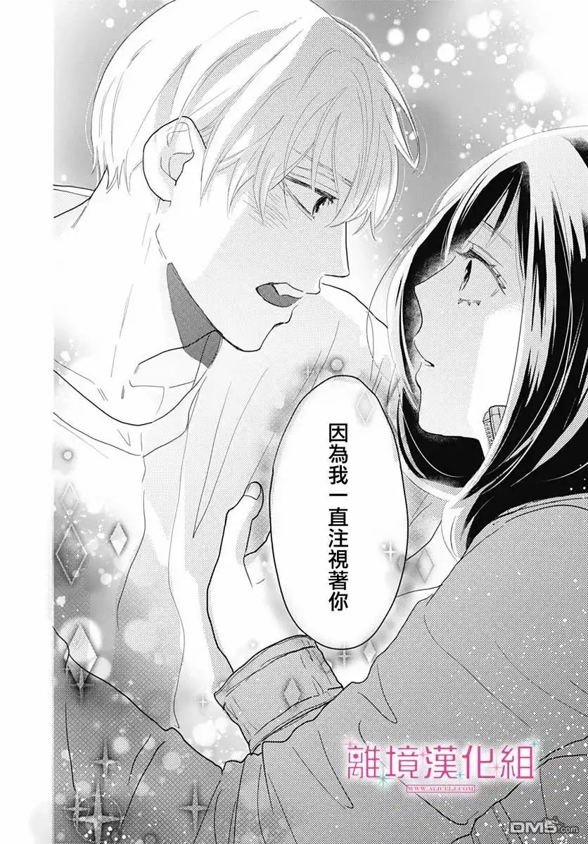 《比太阳更耀眼的星星》第7话 第31页
