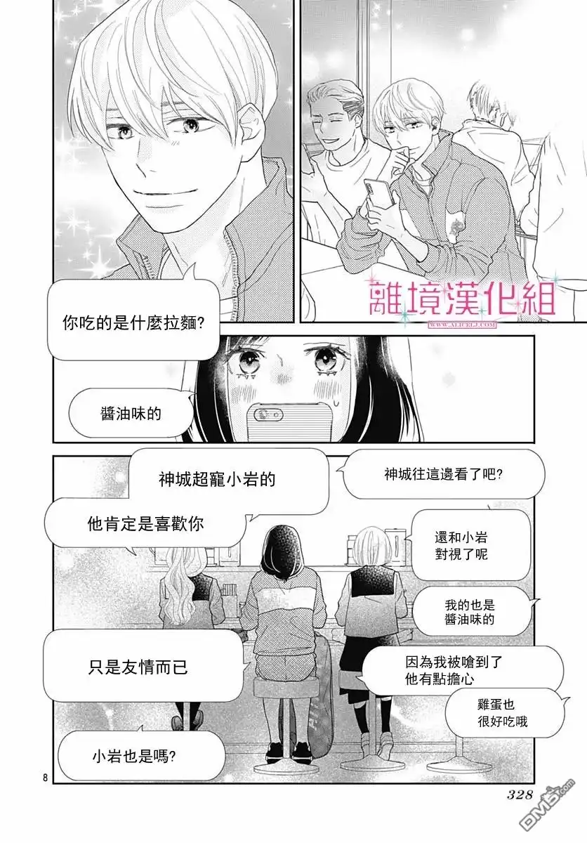 《比太阳更耀眼的星星》第7话 第8页