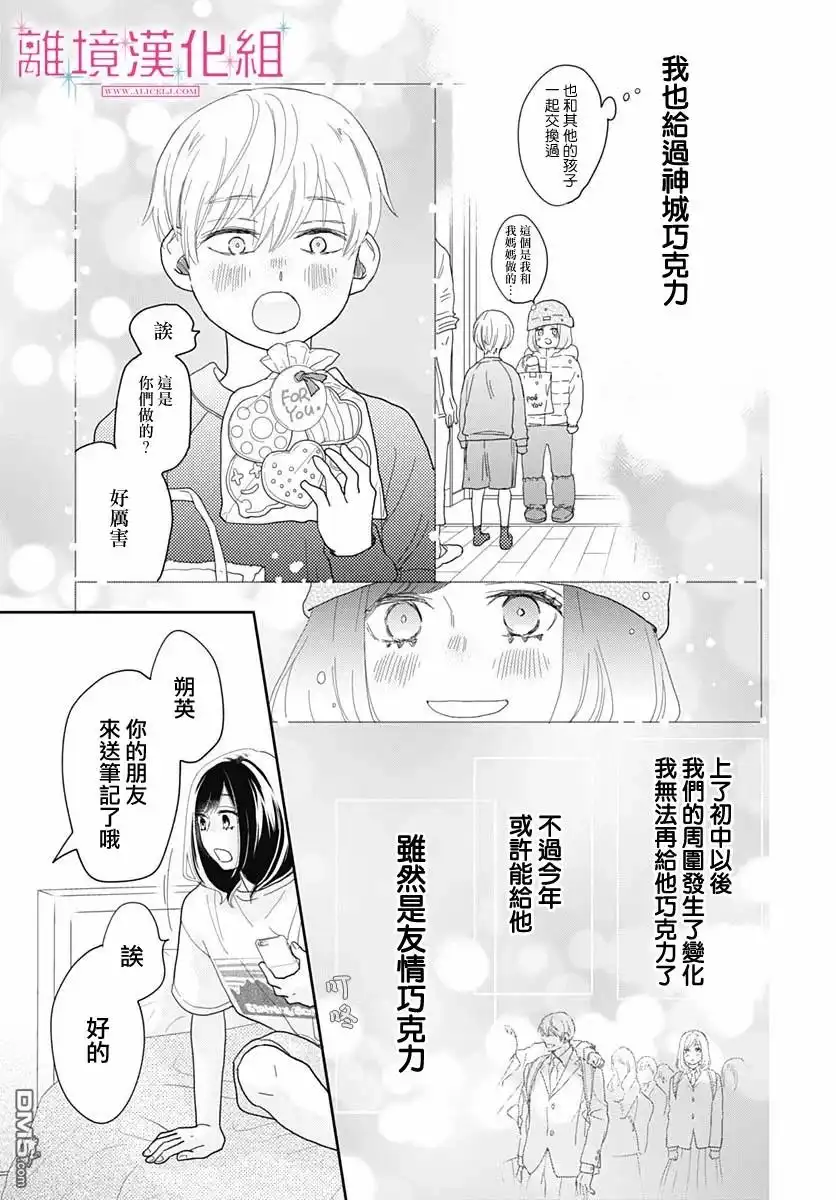 《比太阳更耀眼的星星》第7话 第14页