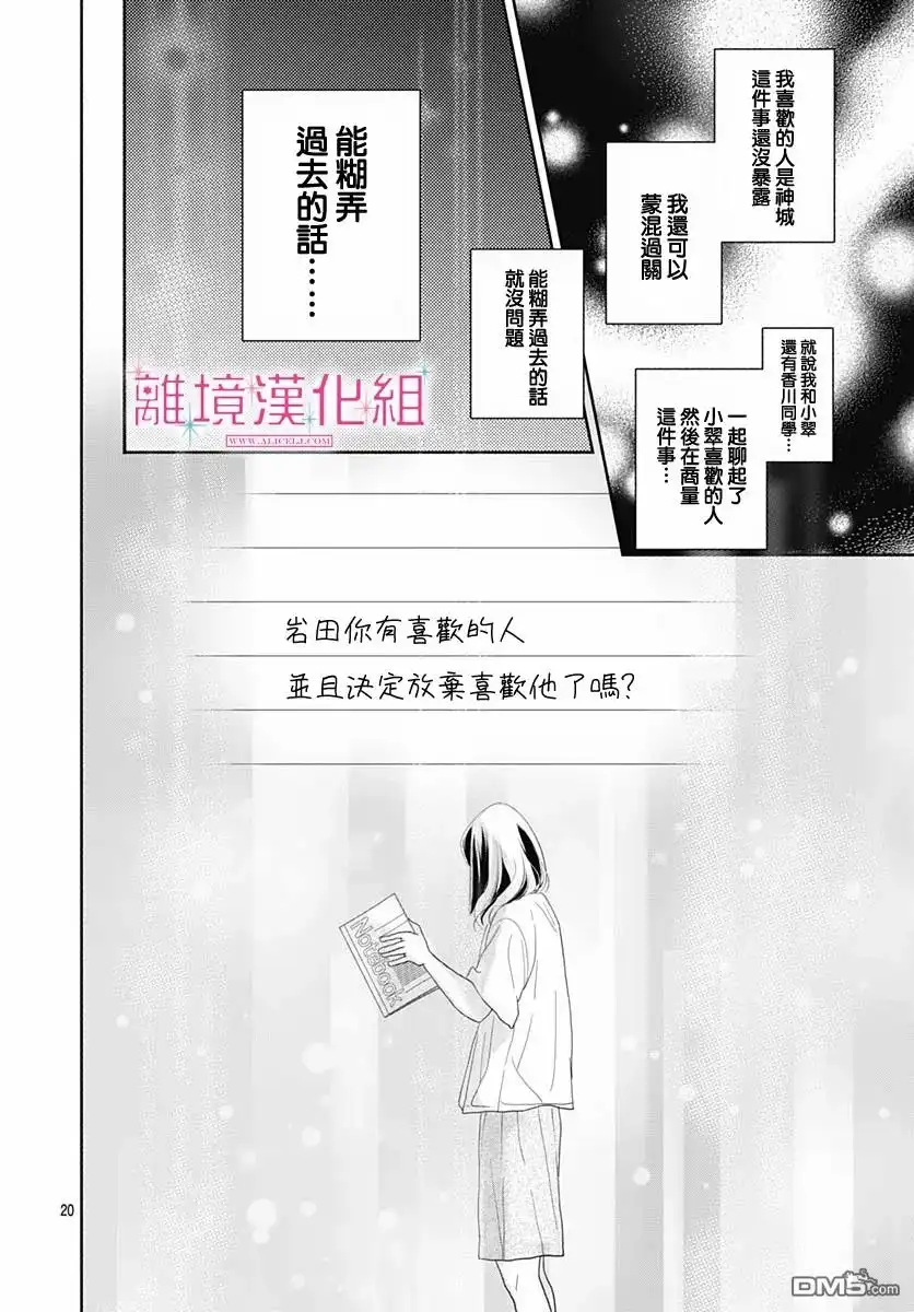 《比太阳更耀眼的星星》第7话 第19页