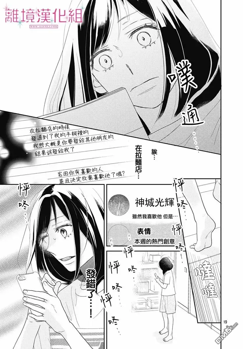 《比太阳更耀眼的星星》第7话 第18页