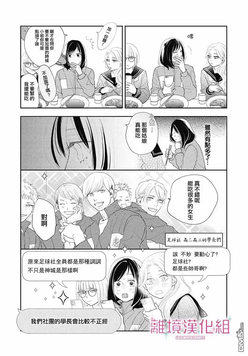 《比太阳更耀眼的星星》第7话 第7页
