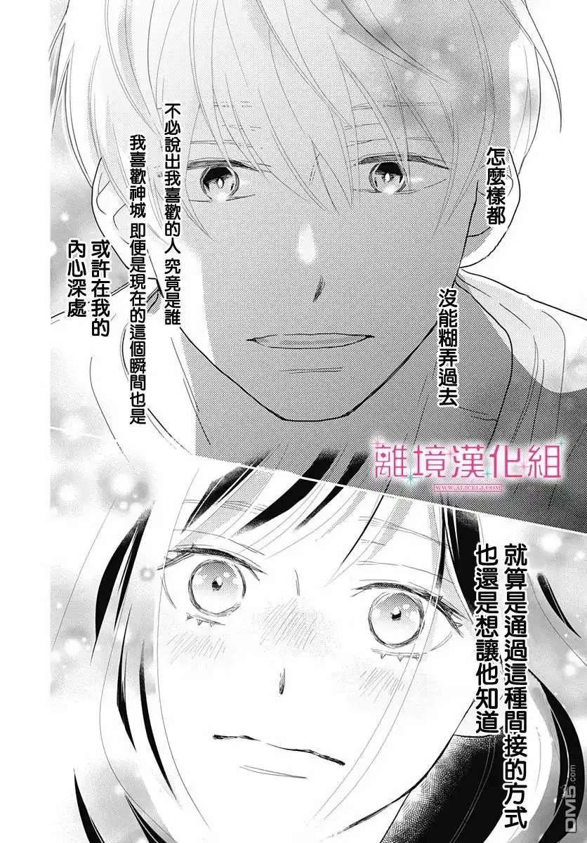 《比太阳更耀眼的星星》第7话 第27页