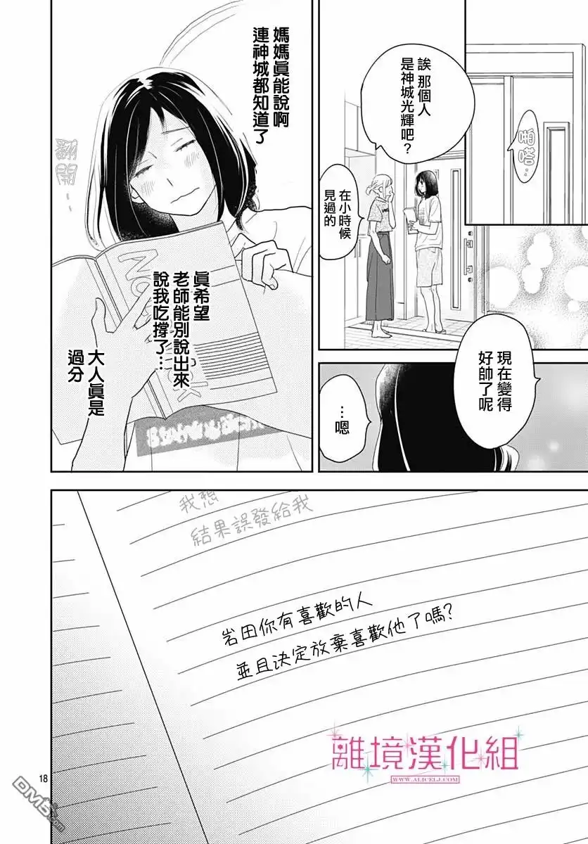 《比太阳更耀眼的星星》第7话 第17页
