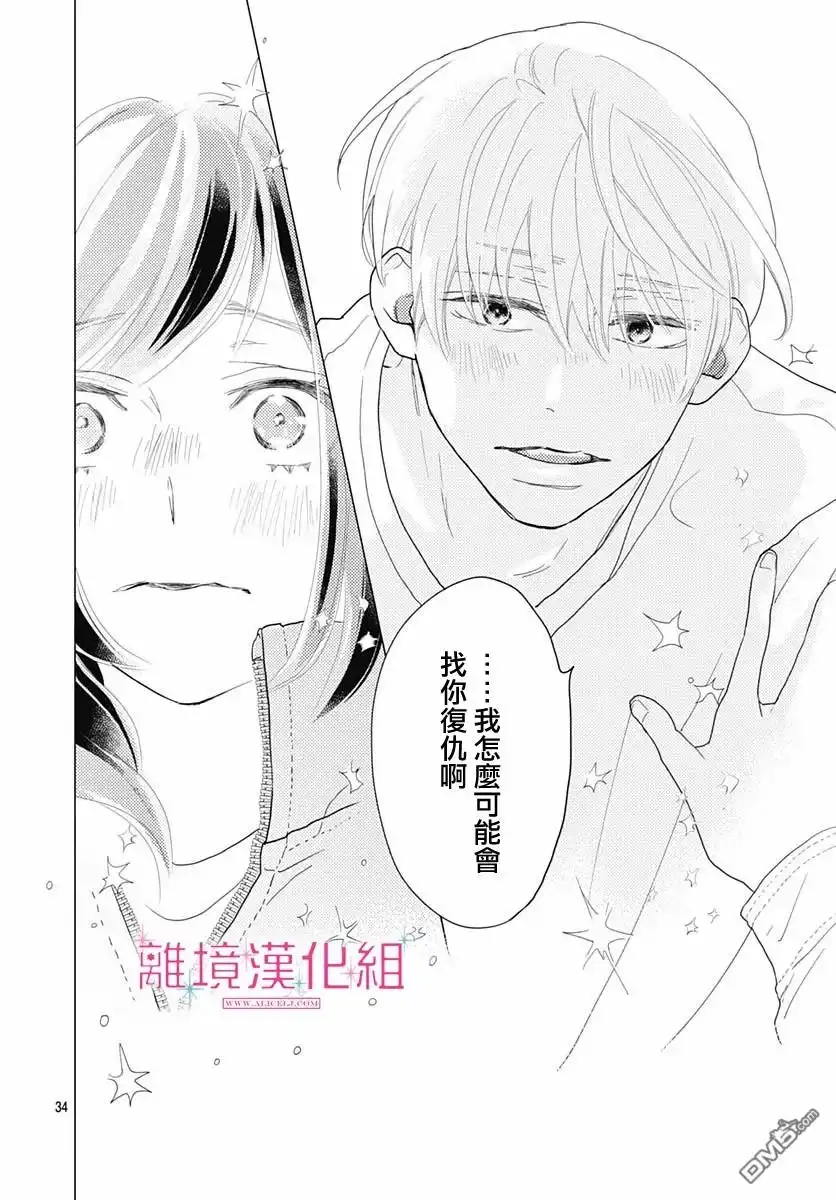 《比太阳更耀眼的星星》第7话 第33页