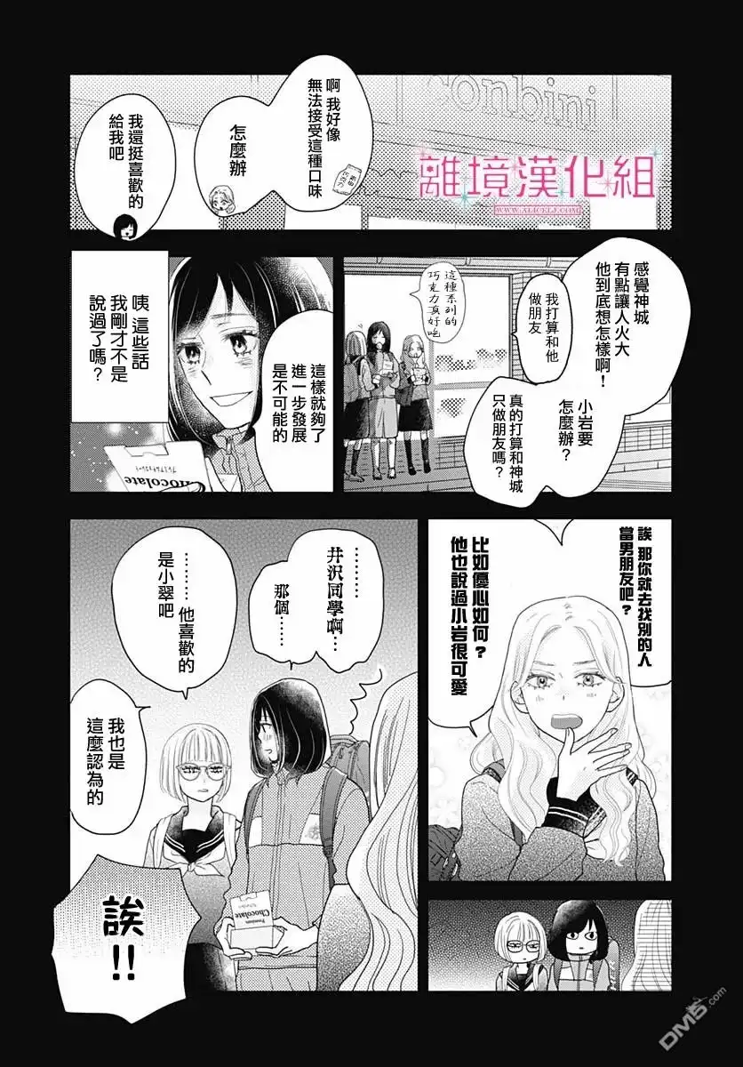 《比太阳更耀眼的星星》第7话 第10页
