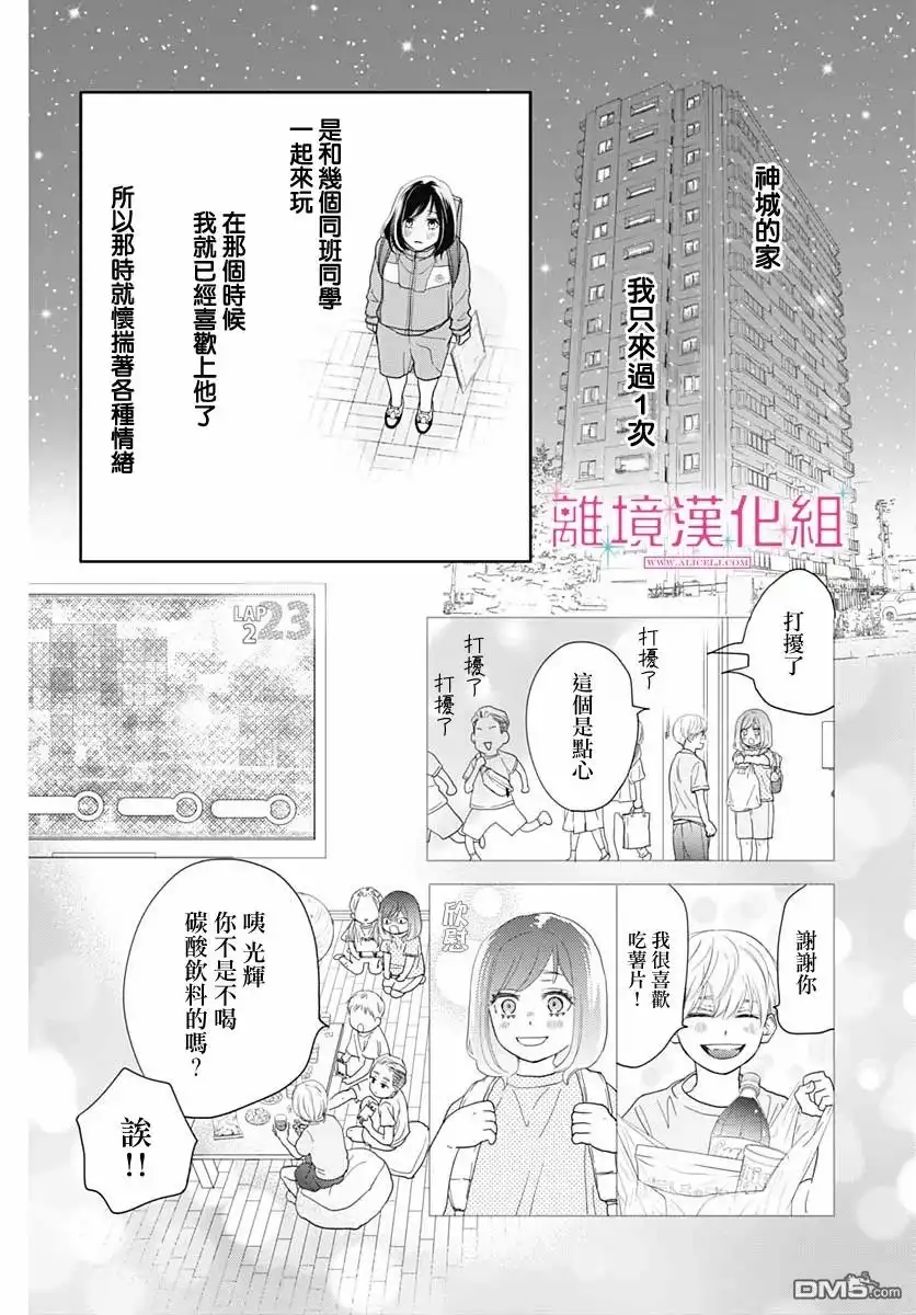 《比太阳更耀眼的星星》第7话 第21页