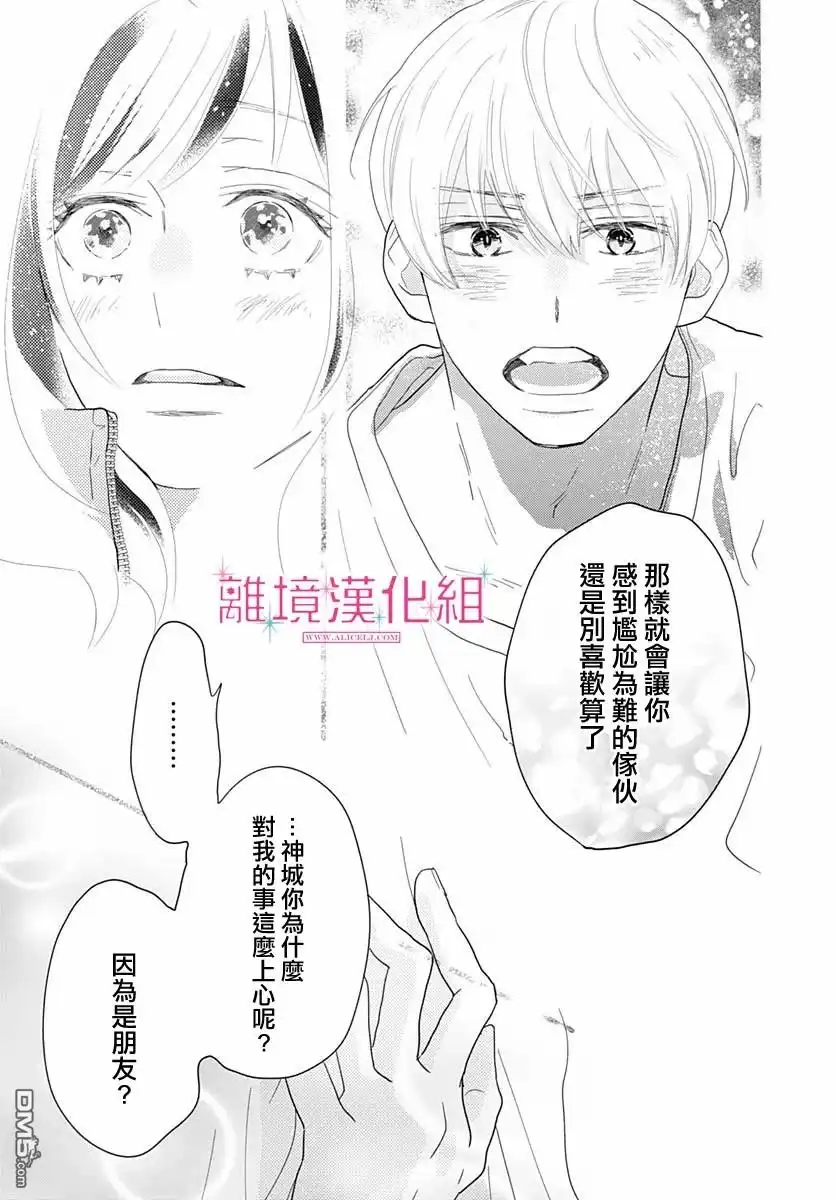 《比太阳更耀眼的星星》第7话 第30页