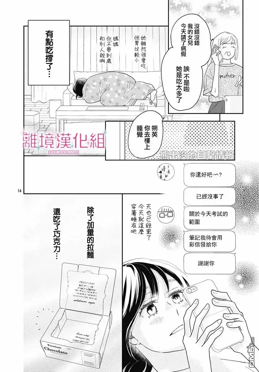 《比太阳更耀眼的星星》第7话 第13页