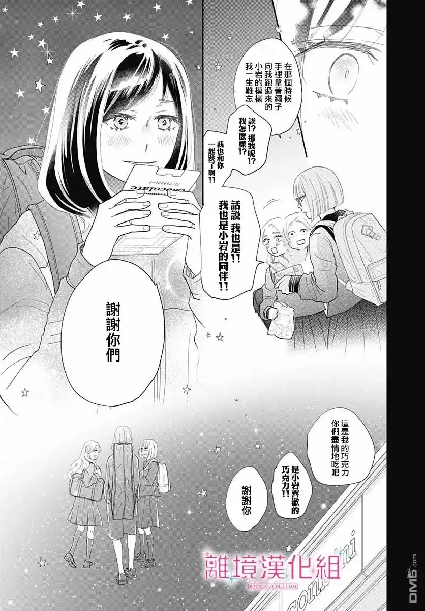 《比太阳更耀眼的星星》第7话 第12页