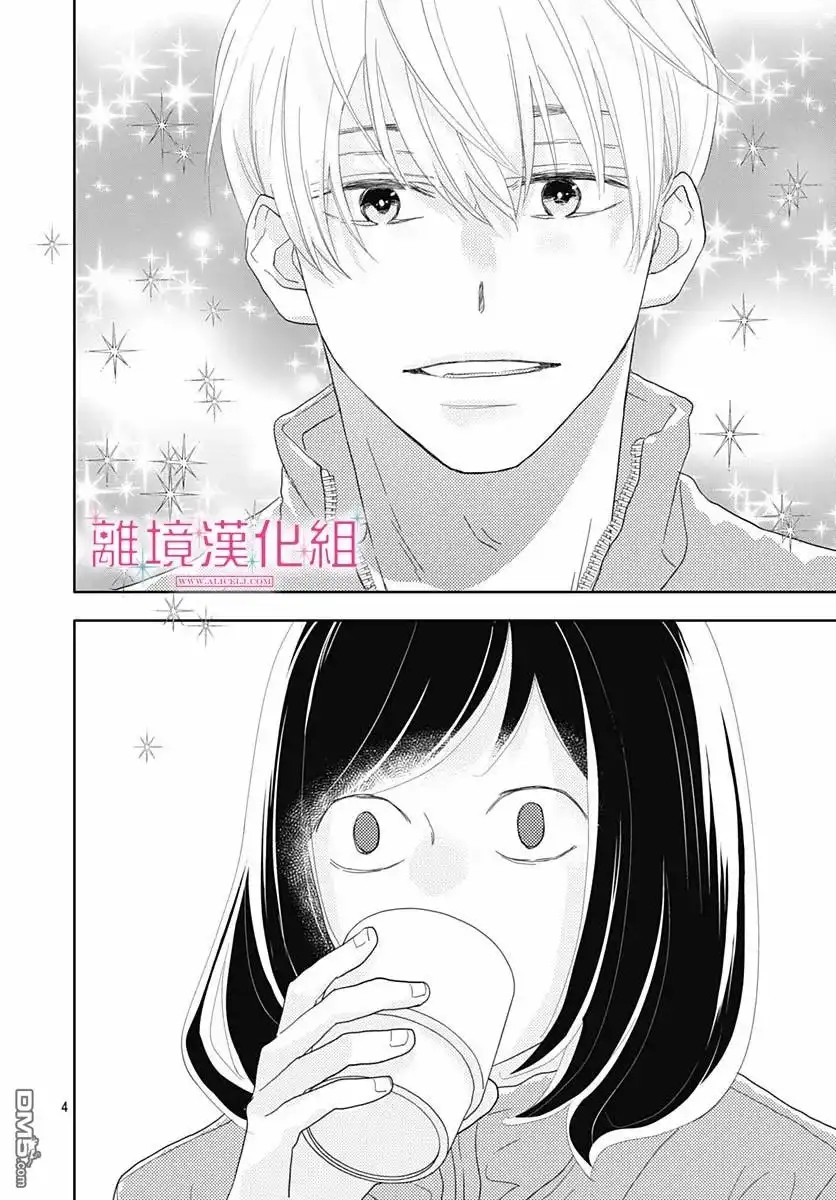 《比太阳更耀眼的星星》第7话 第4页