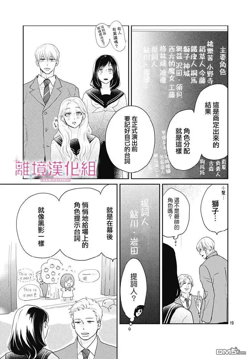 《比太阳更耀眼的星星》第8话 第19页