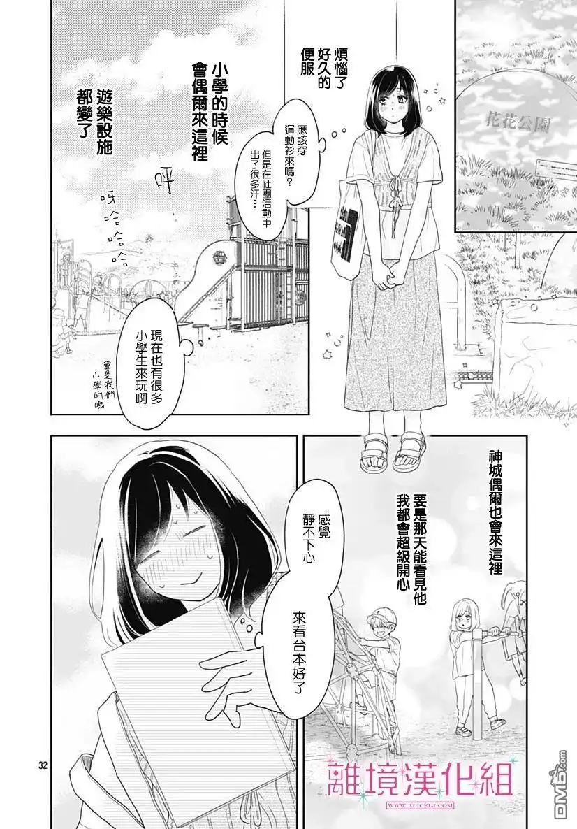 《比太阳更耀眼的星星》第8话 第32页