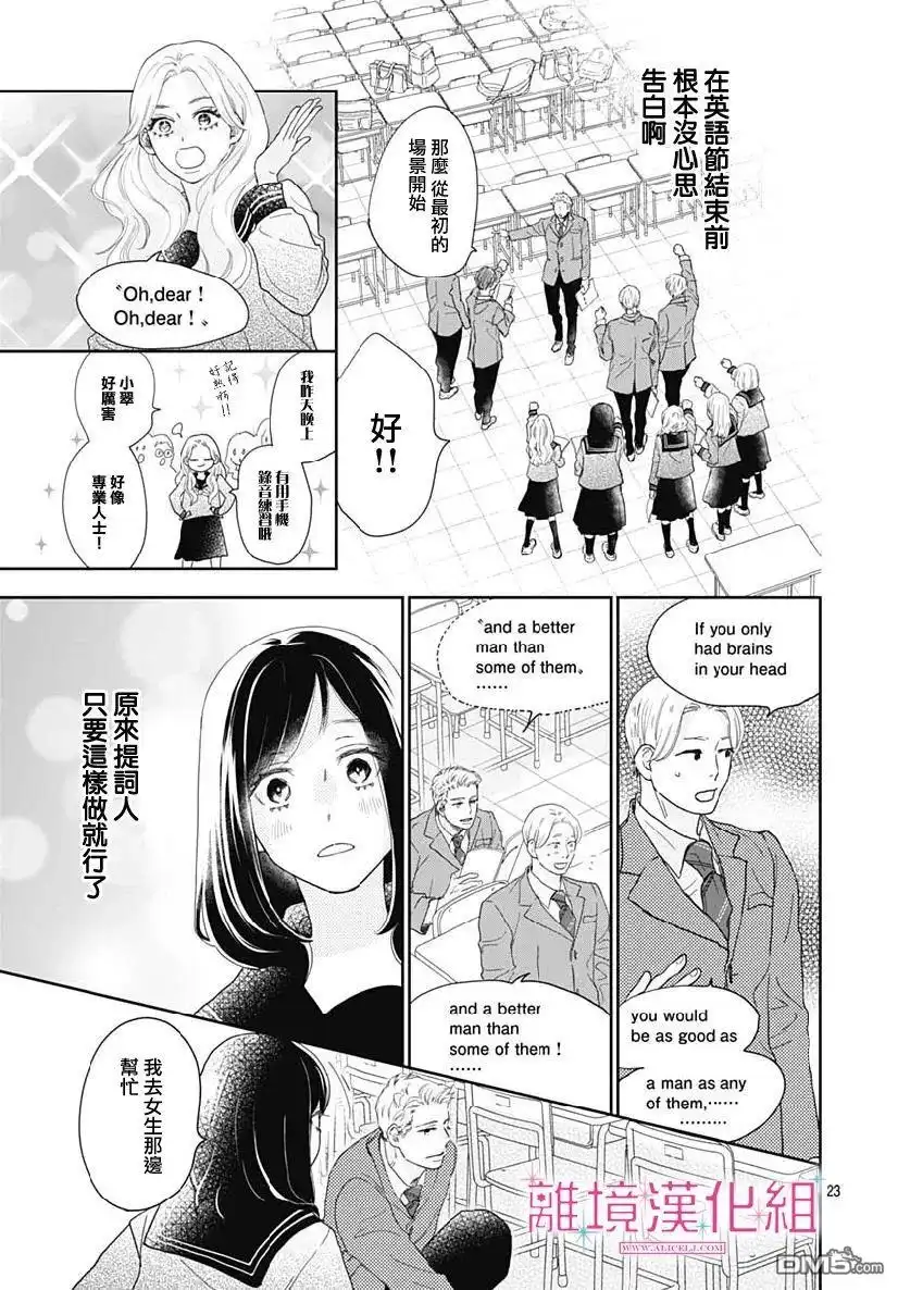 《比太阳更耀眼的星星》第8话 第23页