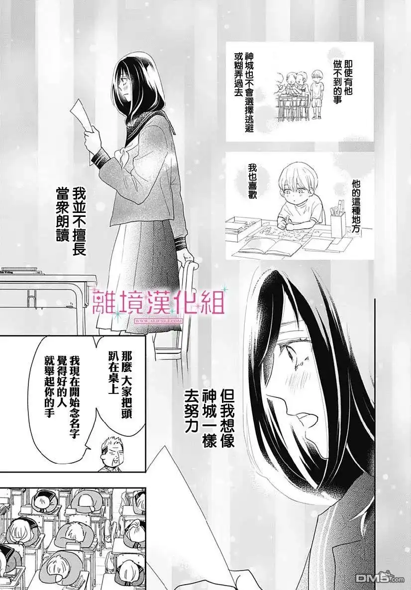 《比太阳更耀眼的星星》第8话 第13页