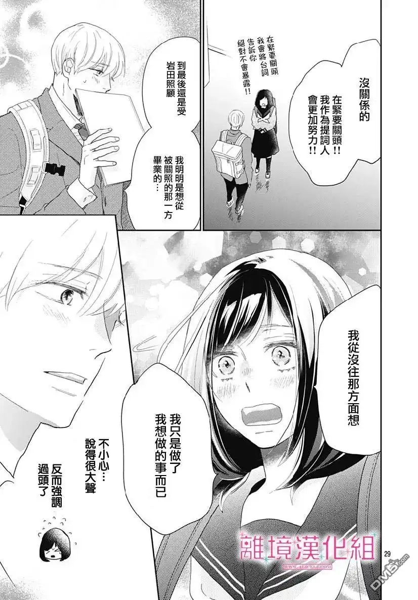 《比太阳更耀眼的星星》第8话 第29页