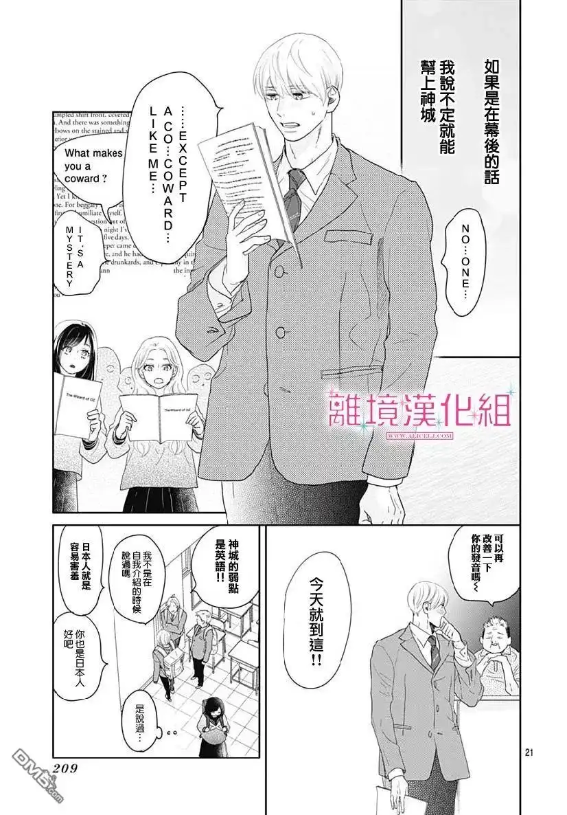 《比太阳更耀眼的星星》第8话 第21页