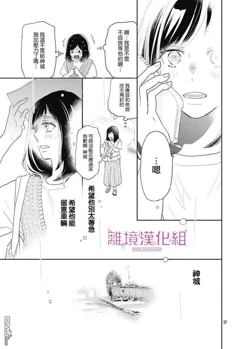 《比太阳更耀眼的星星》第8话 第37页