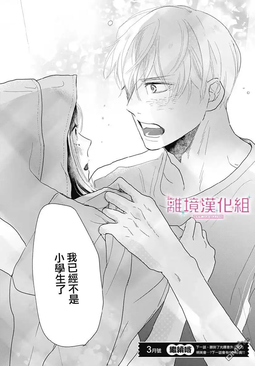 《比太阳更耀眼的星星》第8话 第42页