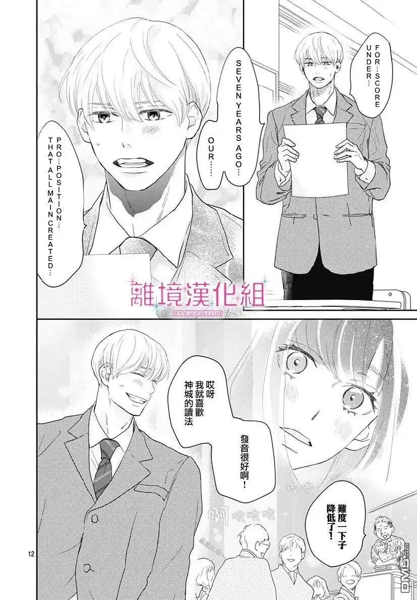 《比太阳更耀眼的星星》第8话 第12页