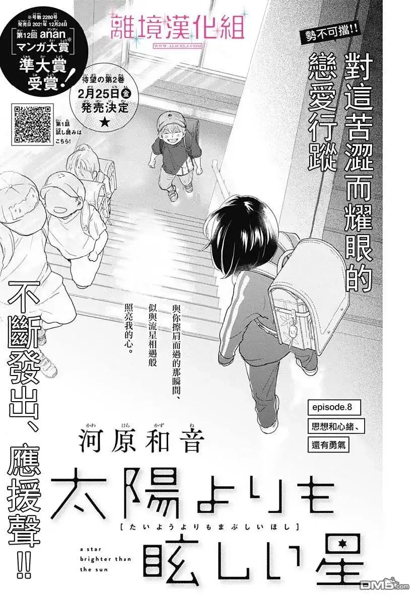《比太阳更耀眼的星星》第8话 第1页