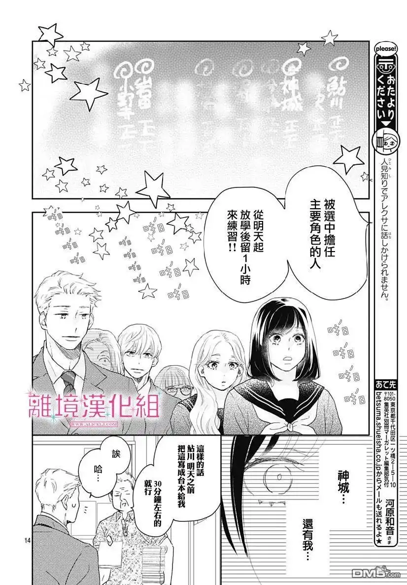 《比太阳更耀眼的星星》第8话 第14页