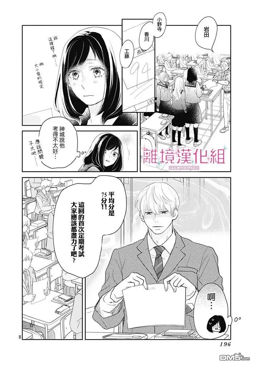 《比太阳更耀眼的星星》第8话 第8页