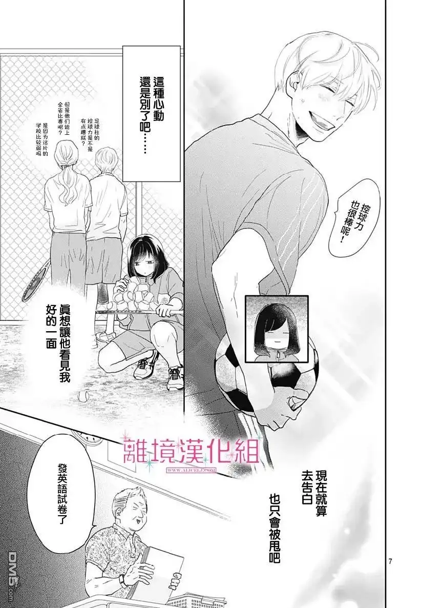 《比太阳更耀眼的星星》第8话 第7页