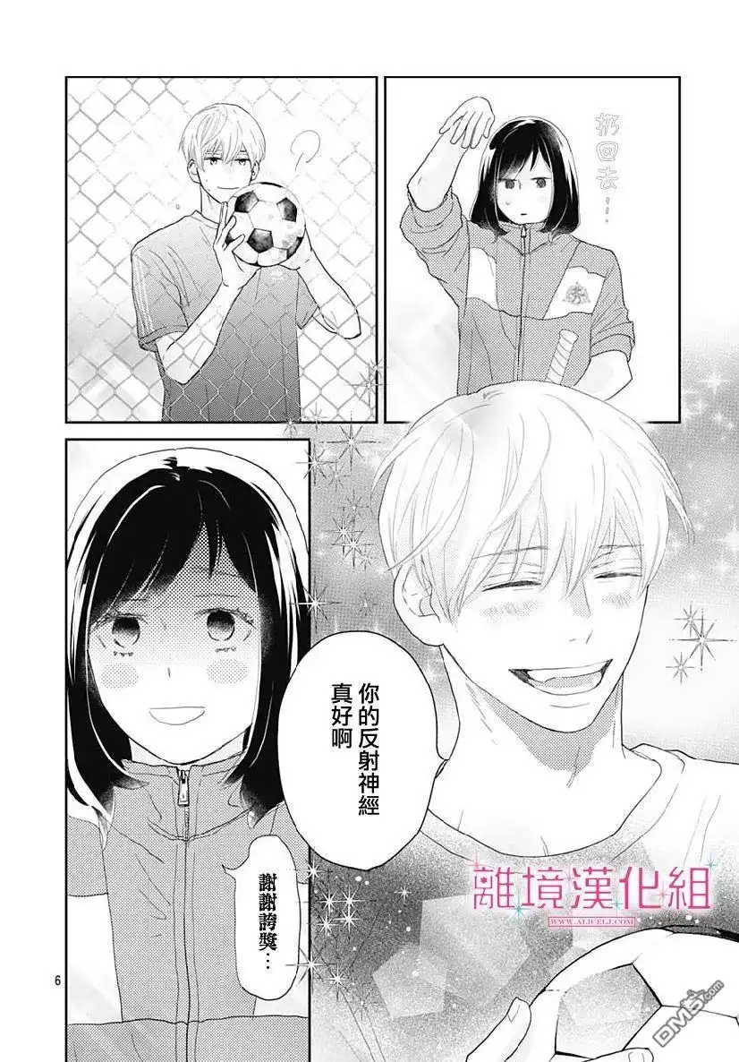 《比太阳更耀眼的星星》第8话 第6页