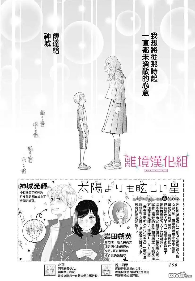 《比太阳更耀眼的星星》第8话 第2页