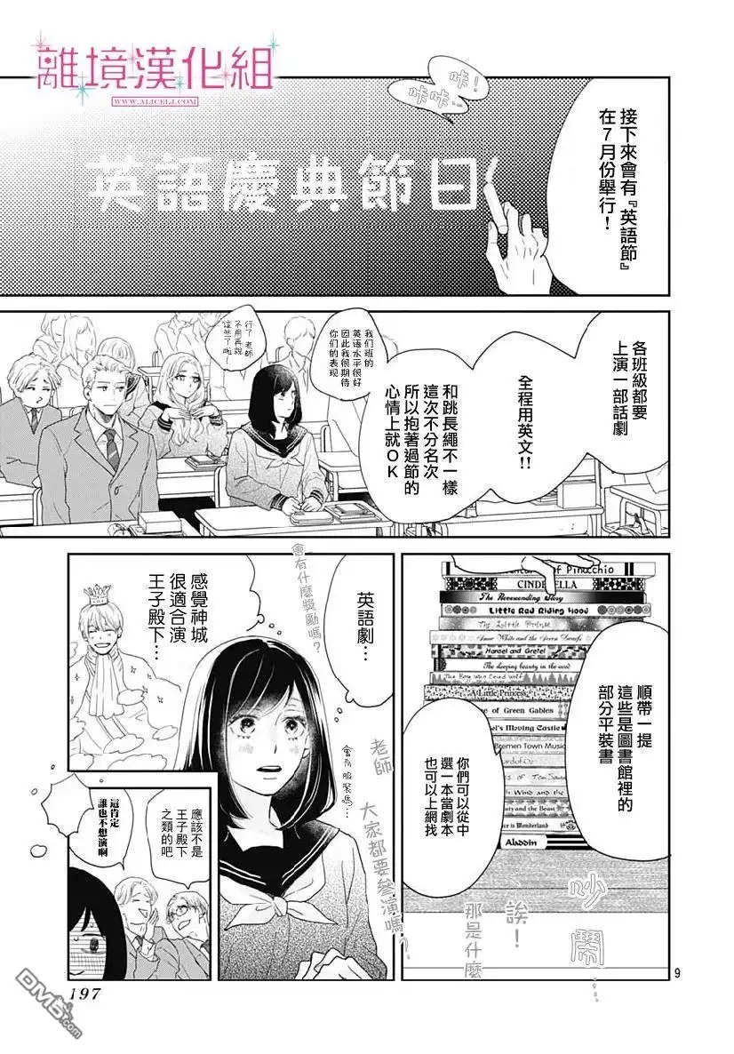 《比太阳更耀眼的星星》第8话 第9页