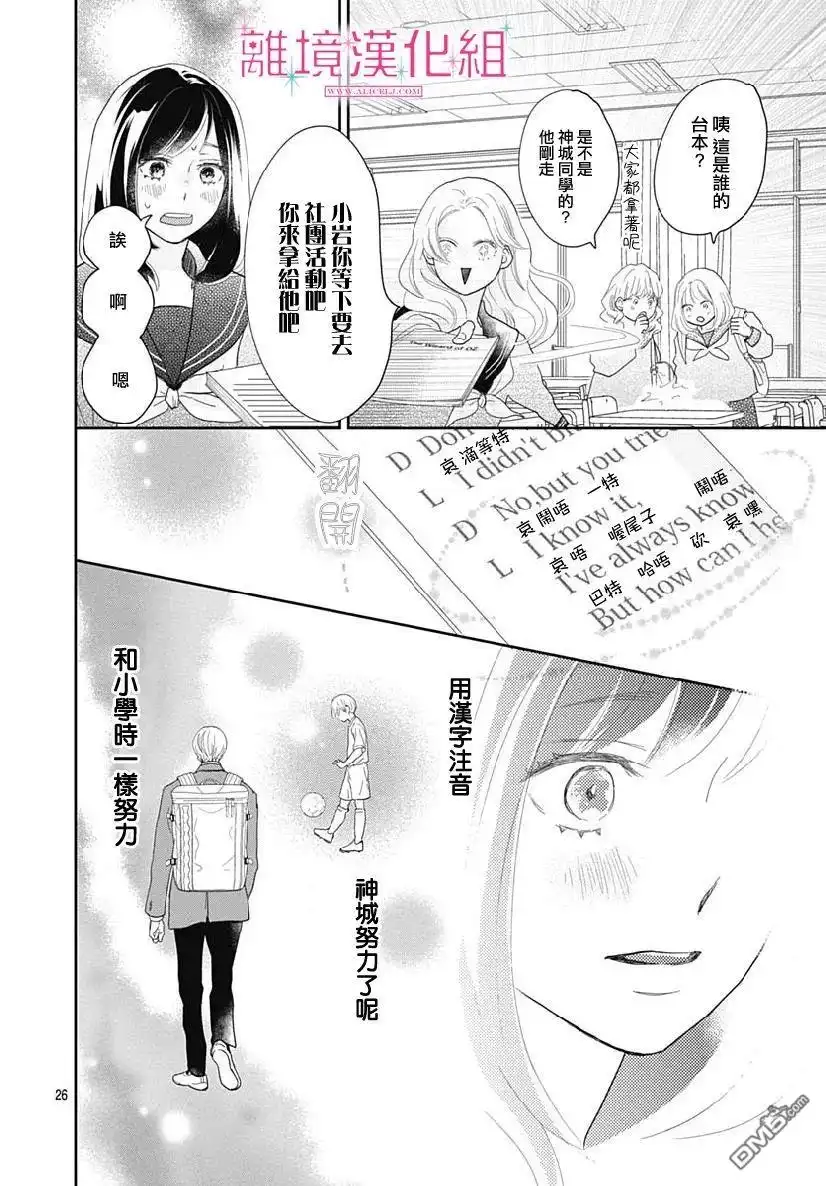 《比太阳更耀眼的星星》第8话 第26页