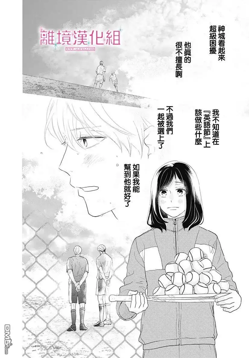 《比太阳更耀眼的星星》第8话 第18页