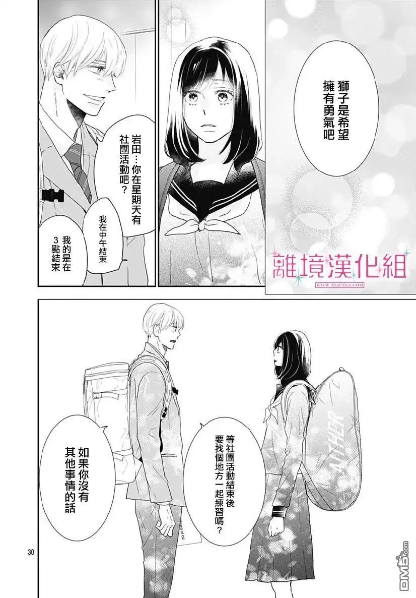 《比太阳更耀眼的星星》第8话 第30页