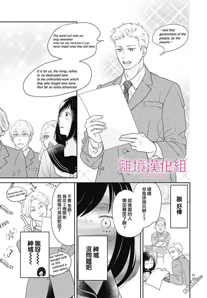 《比太阳更耀眼的星星》第8话 第11页