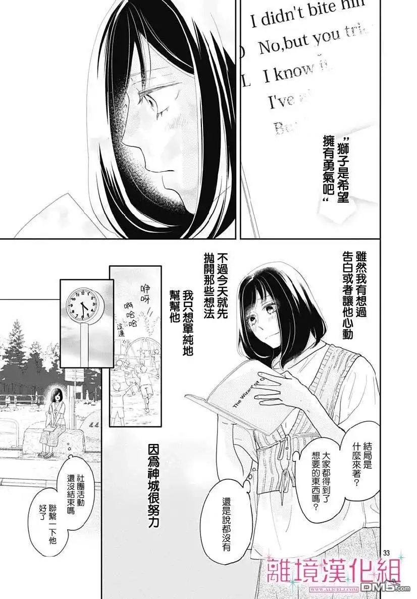 《比太阳更耀眼的星星》第8话 第33页