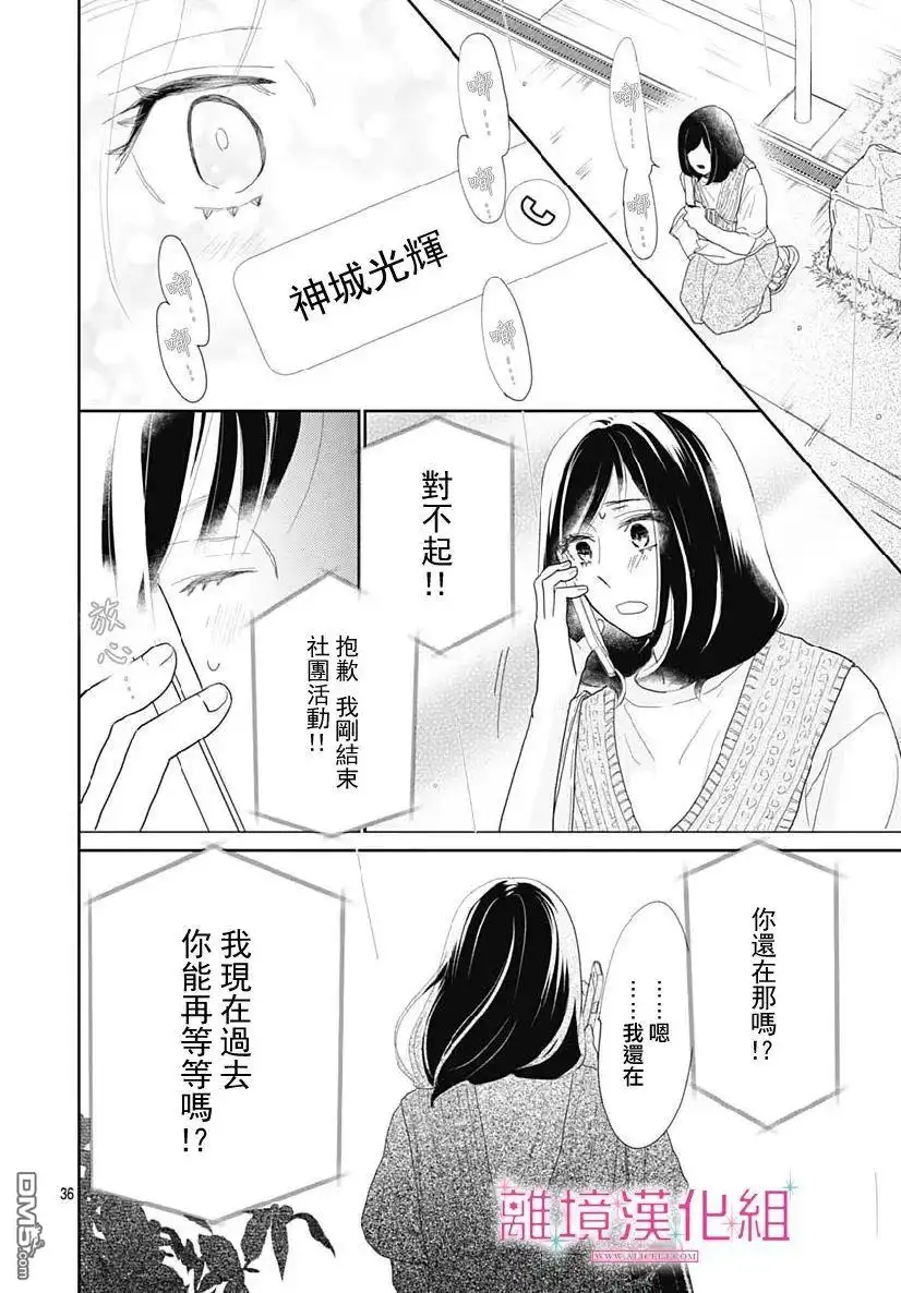 《比太阳更耀眼的星星》第8话 第36页