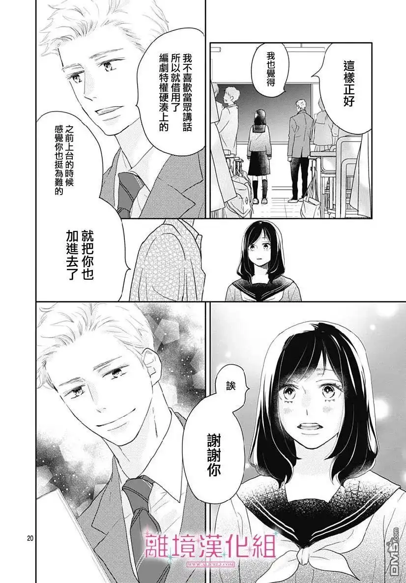 《比太阳更耀眼的星星》第8话 第20页