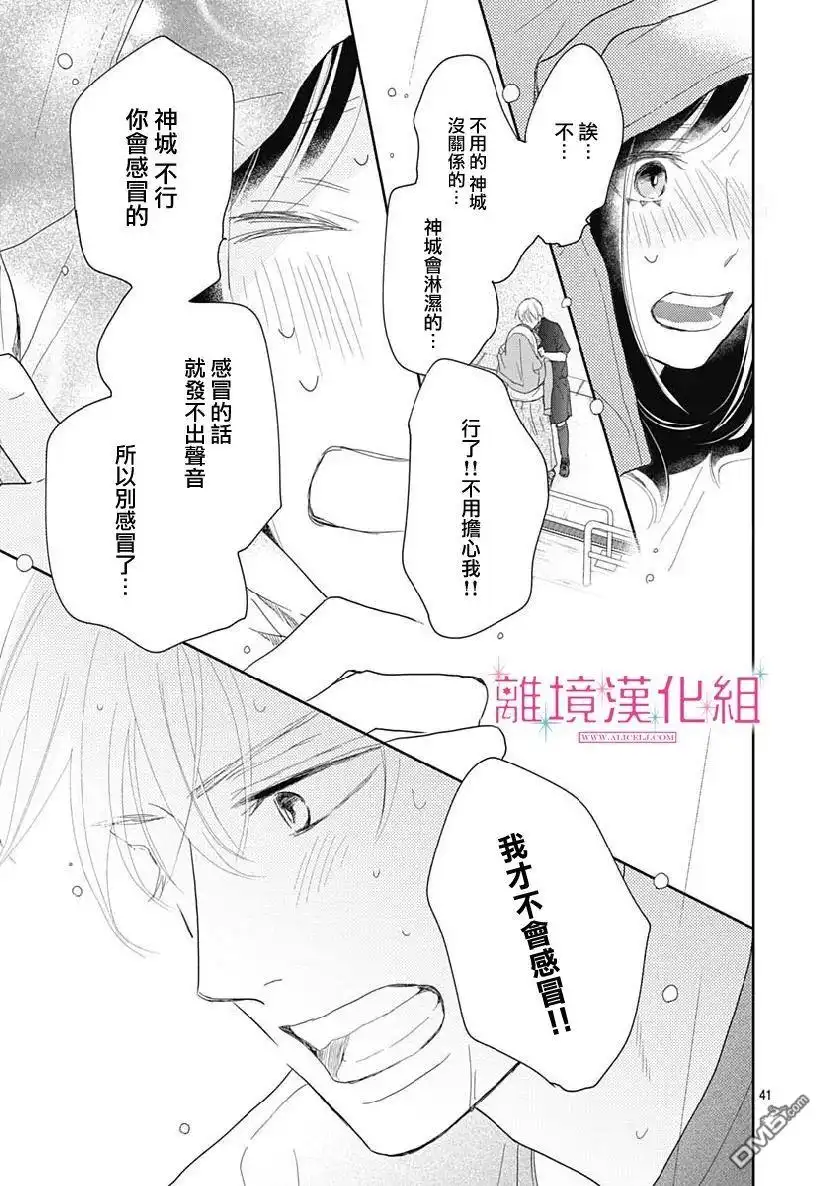 《比太阳更耀眼的星星》第8话 第41页
